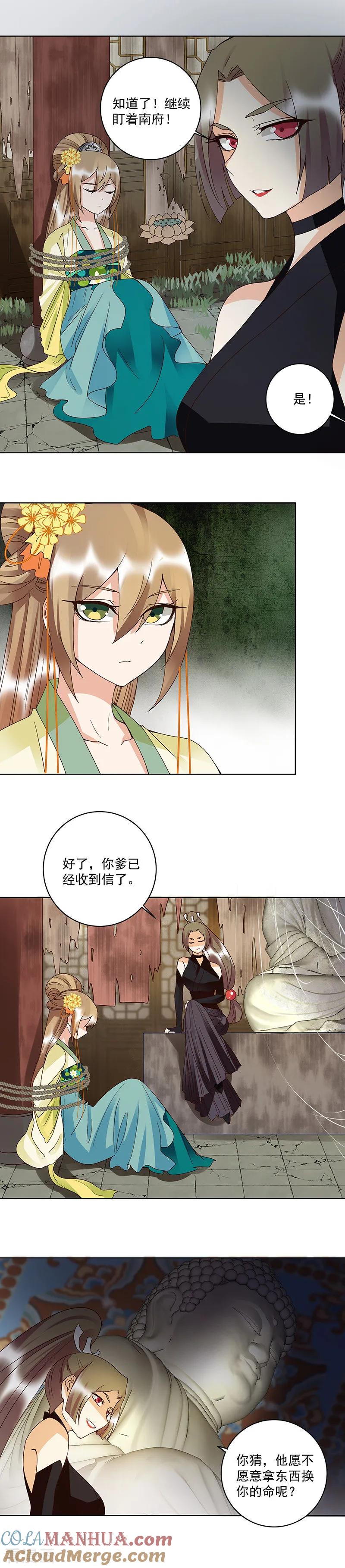 《浴血商后：冷夫强宠》第125话 第5页