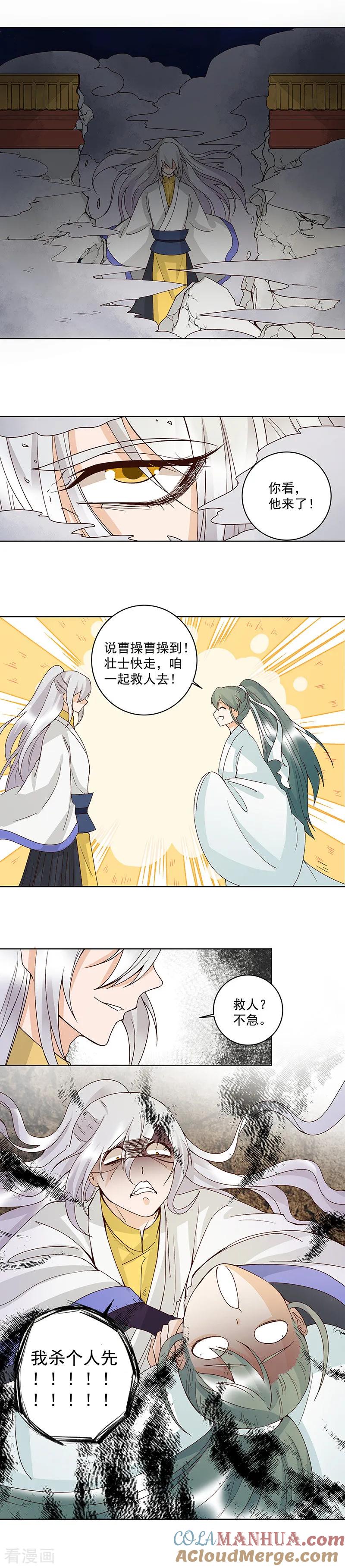 《浴血商后：冷夫强宠》第125话 第2页