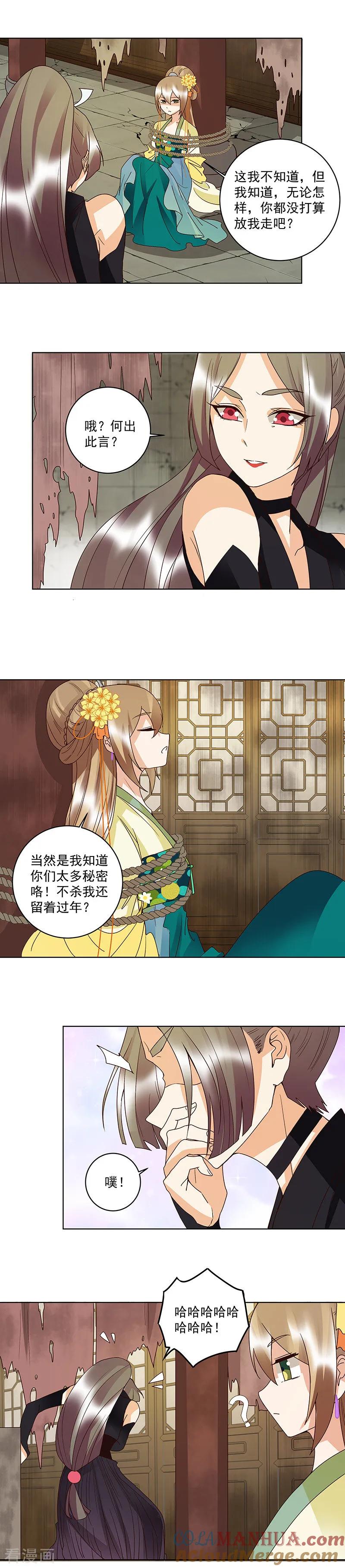 《浴血商后：冷夫强宠》第125话 第6页