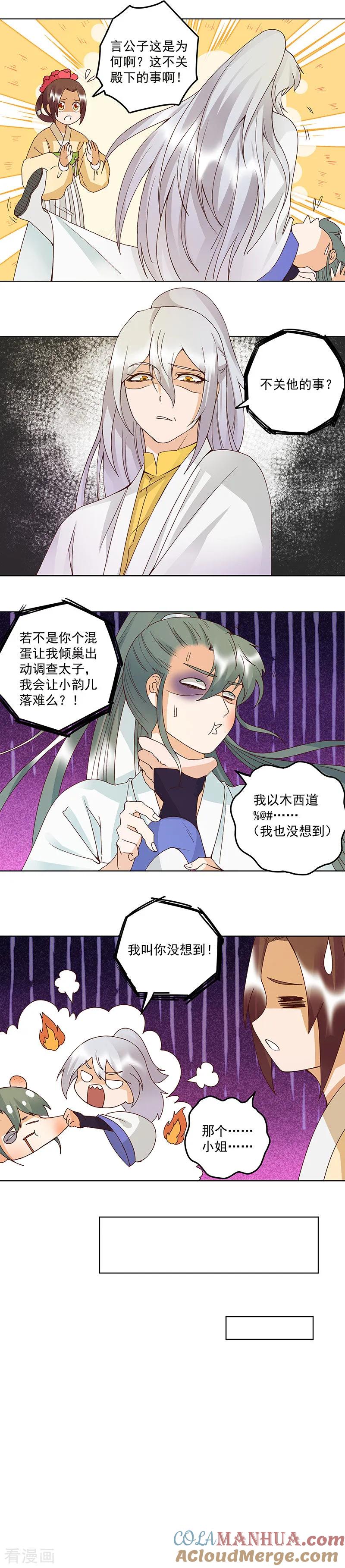 《浴血商后：冷夫强宠》第125话 第3页