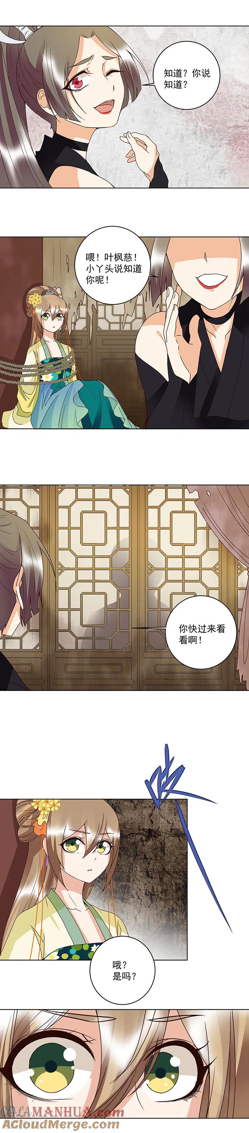 《浴血商后：冷夫强宠》第125话 第7页