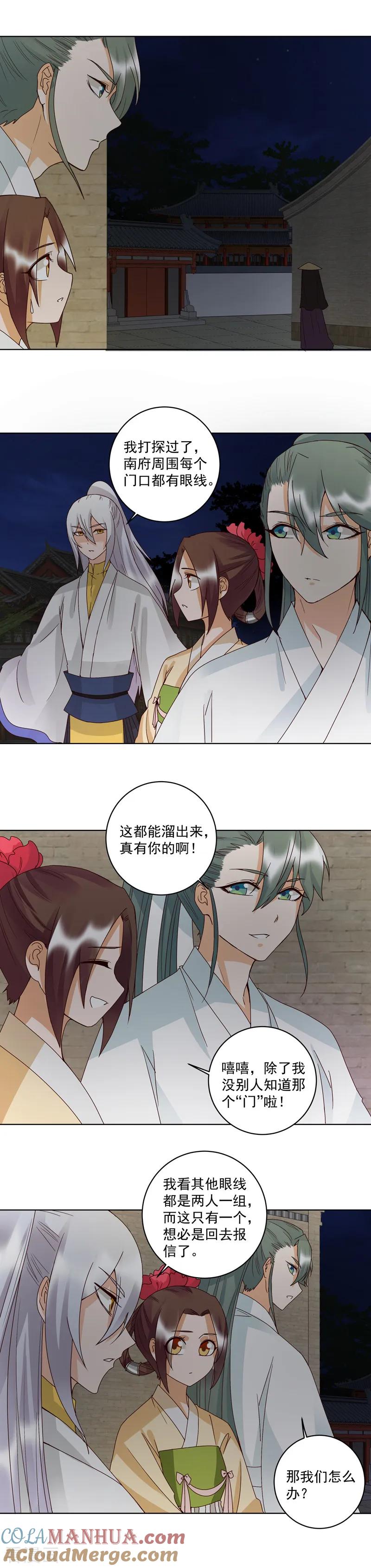 《浴血商后：冷夫强宠》第126话 第6页