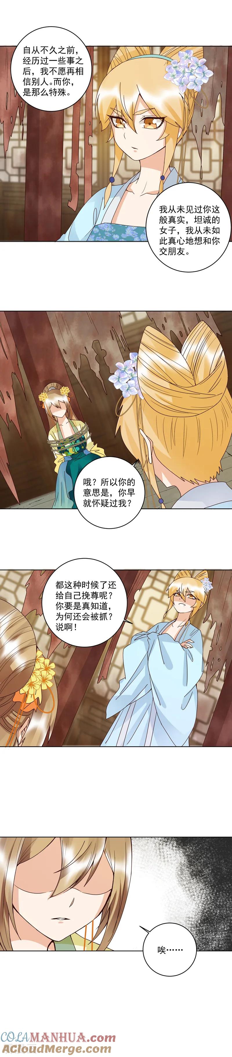 《浴血商后：冷夫强宠》第126话 第4页