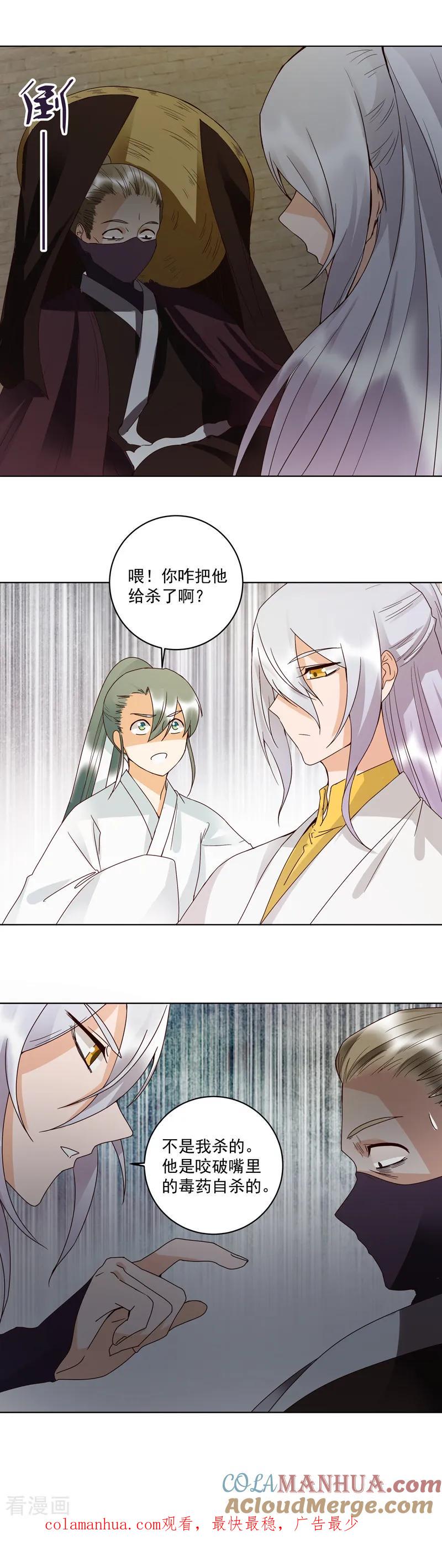 《浴血商后：冷夫强宠》第126话 第9页