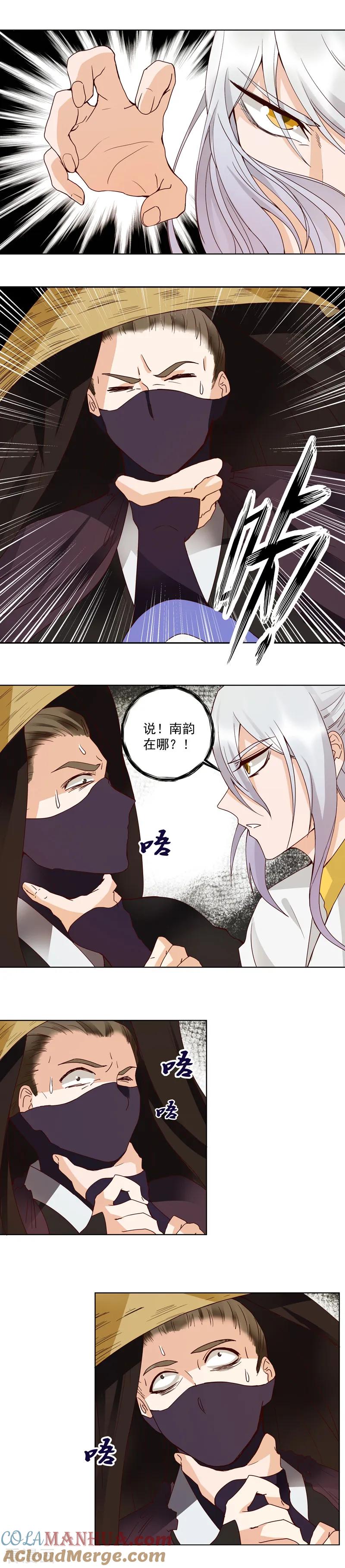 《浴血商后：冷夫强宠》第126话 第8页