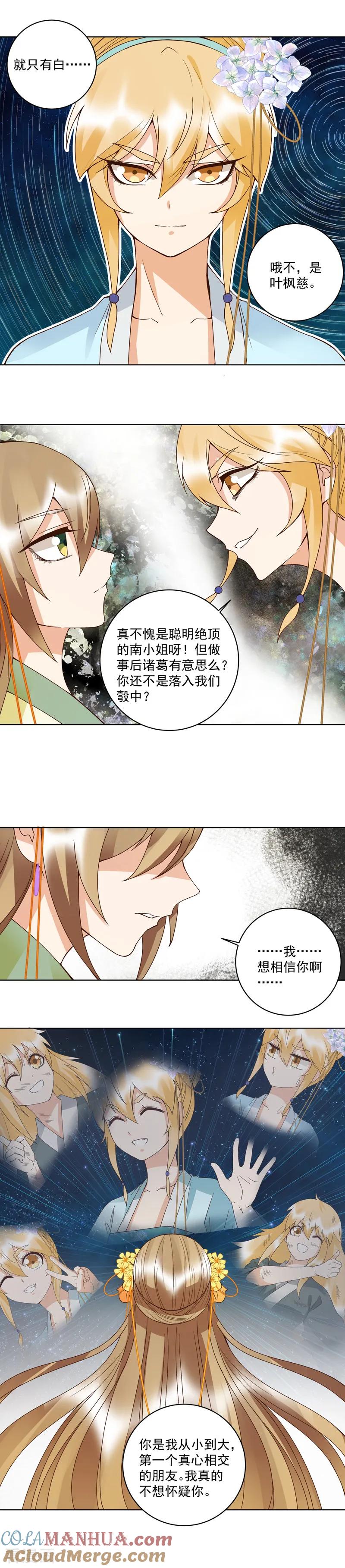 《浴血商后：冷夫强宠》第126话 第3页