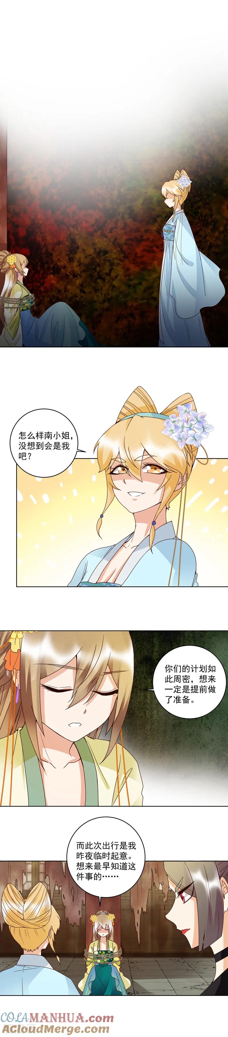 《浴血商后：冷夫强宠》第126话 第2页