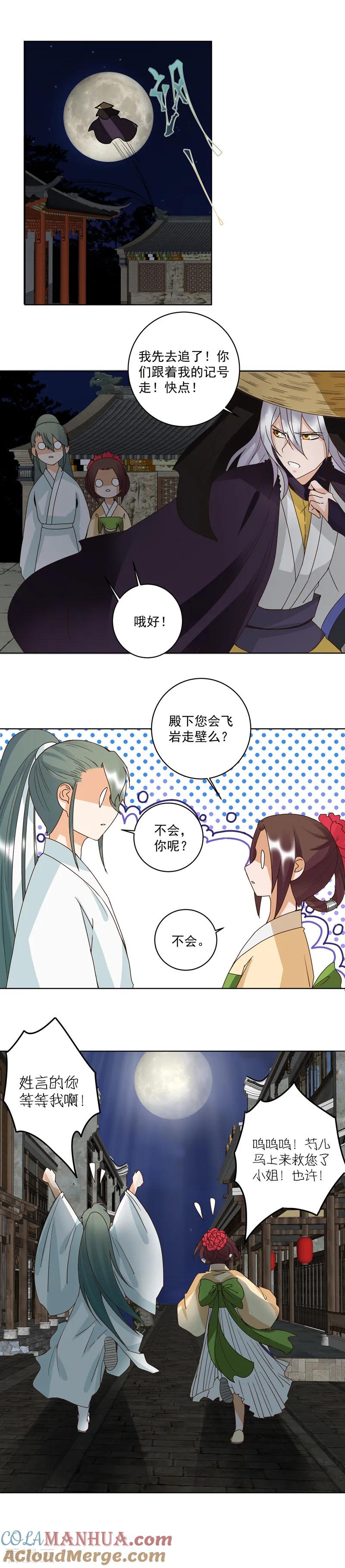 《浴血商后：冷夫强宠》第127话 第3页