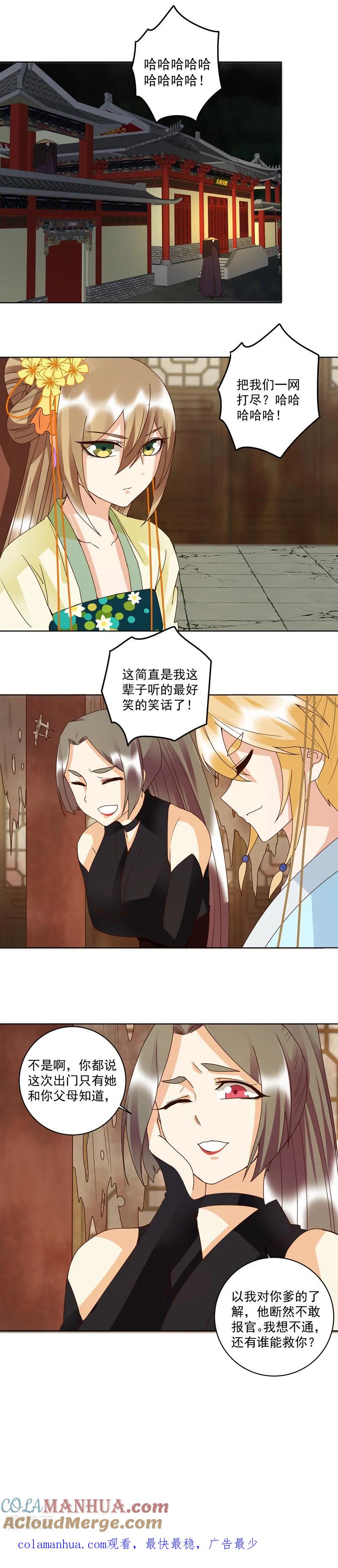 《浴血商后：冷夫强宠》第127话 第7页