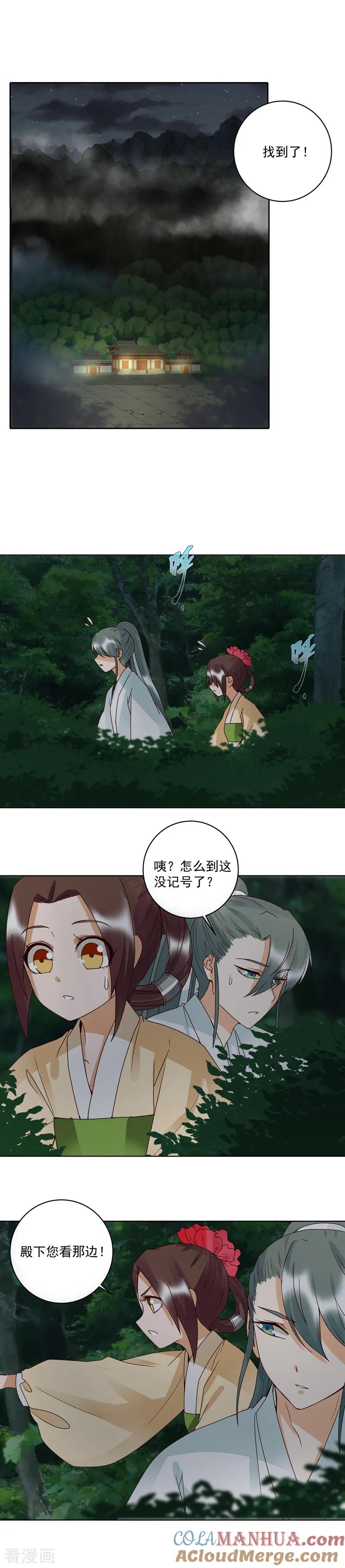 《浴血商后：冷夫强宠》第127话 第5页