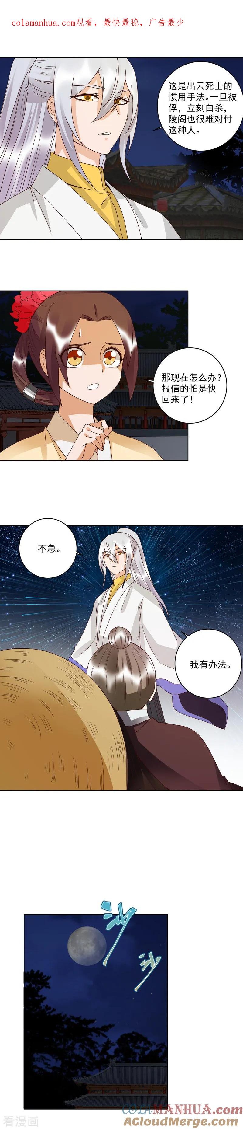 《浴血商后：冷夫强宠》第127话 第1页