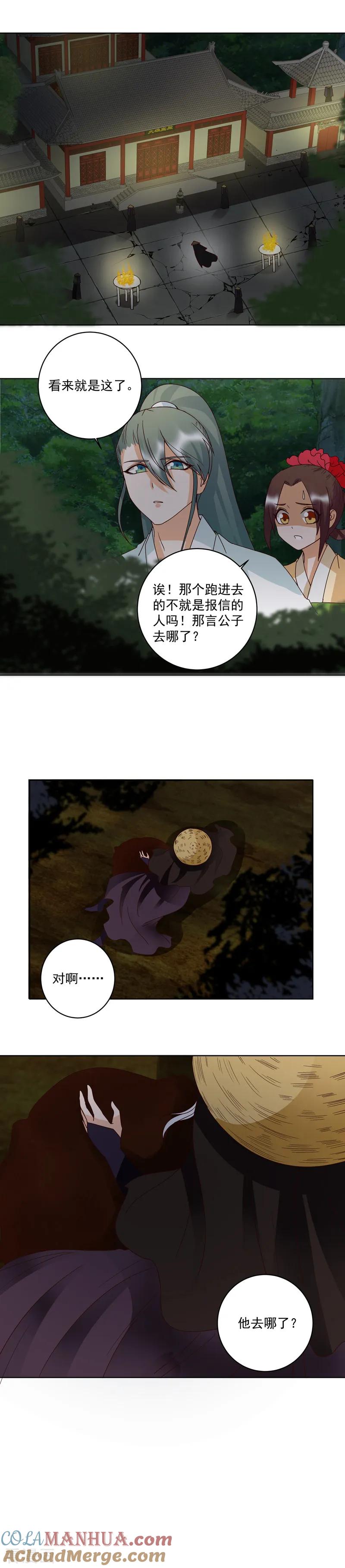 《浴血商后：冷夫强宠》第127话 第6页