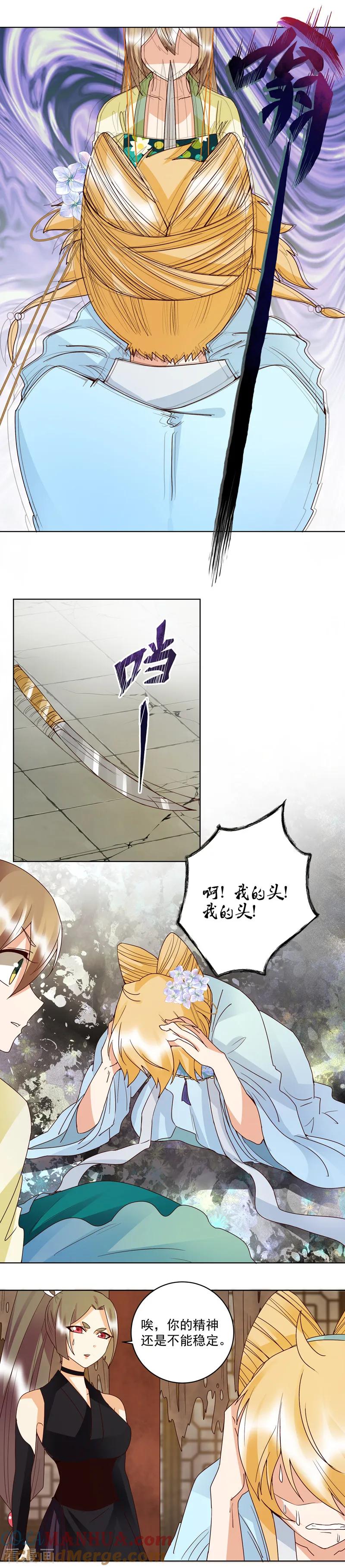 《浴血商后：冷夫强宠》第128话 第7页