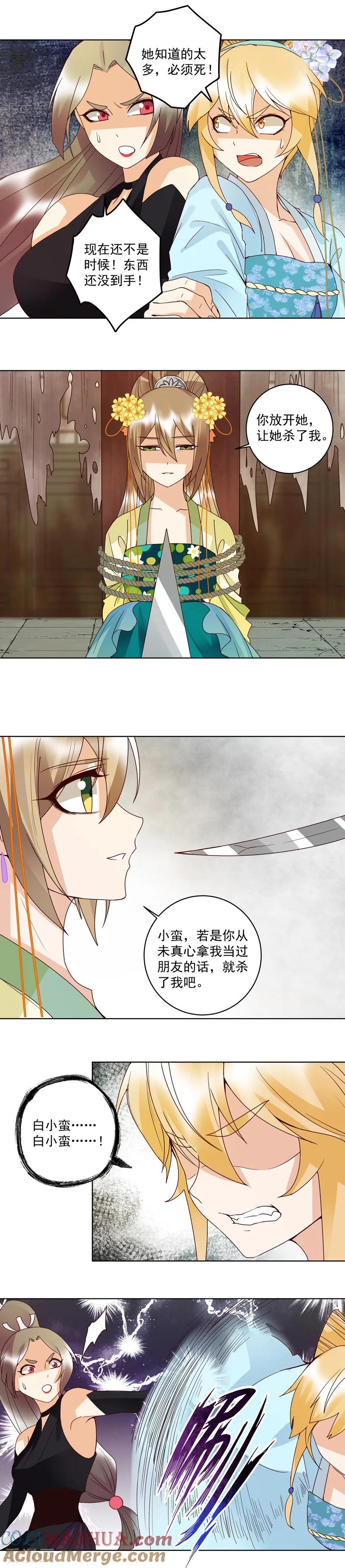 《浴血商后：冷夫强宠》第128话 第5页