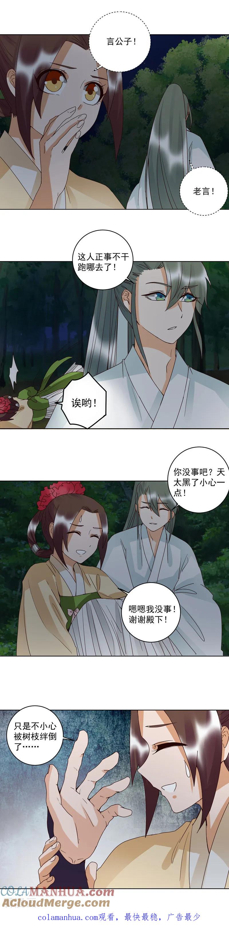 《浴血商后：冷夫强宠》第128话 第9页