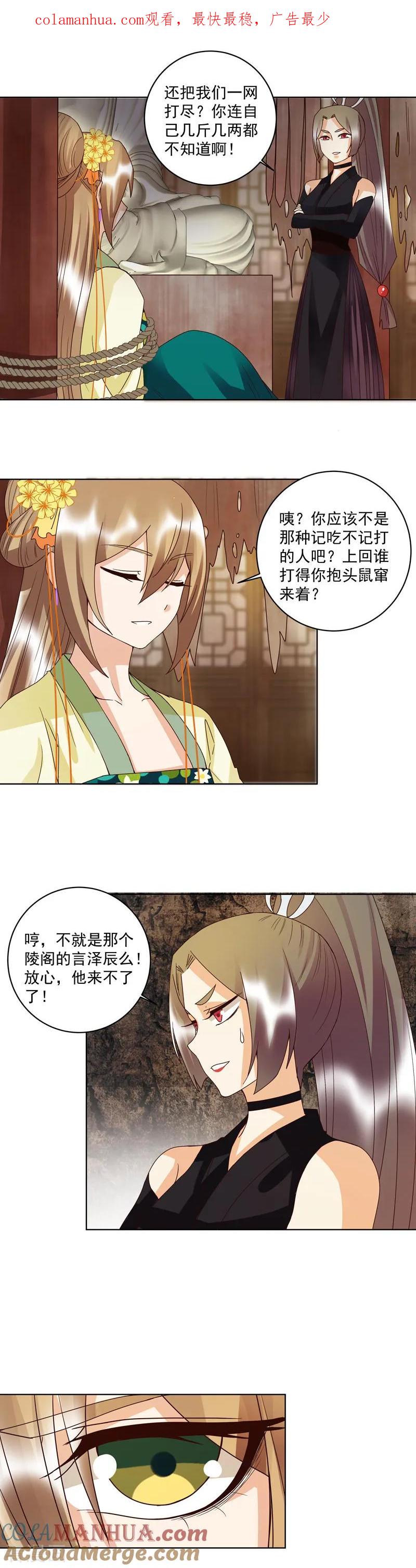 《浴血商后：冷夫强宠》第128话 第1页