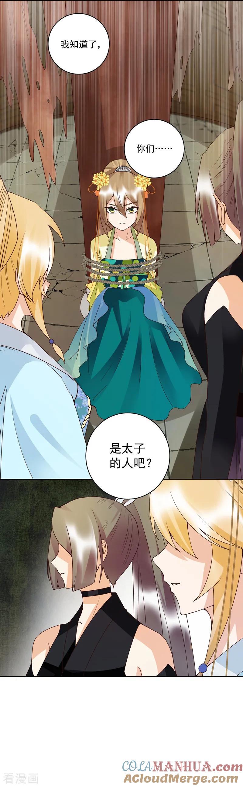 《浴血商后：冷夫强宠》第128话 第2页
