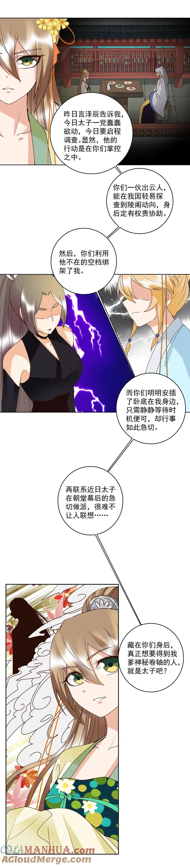 《浴血商后：冷夫强宠》第128话 第3页