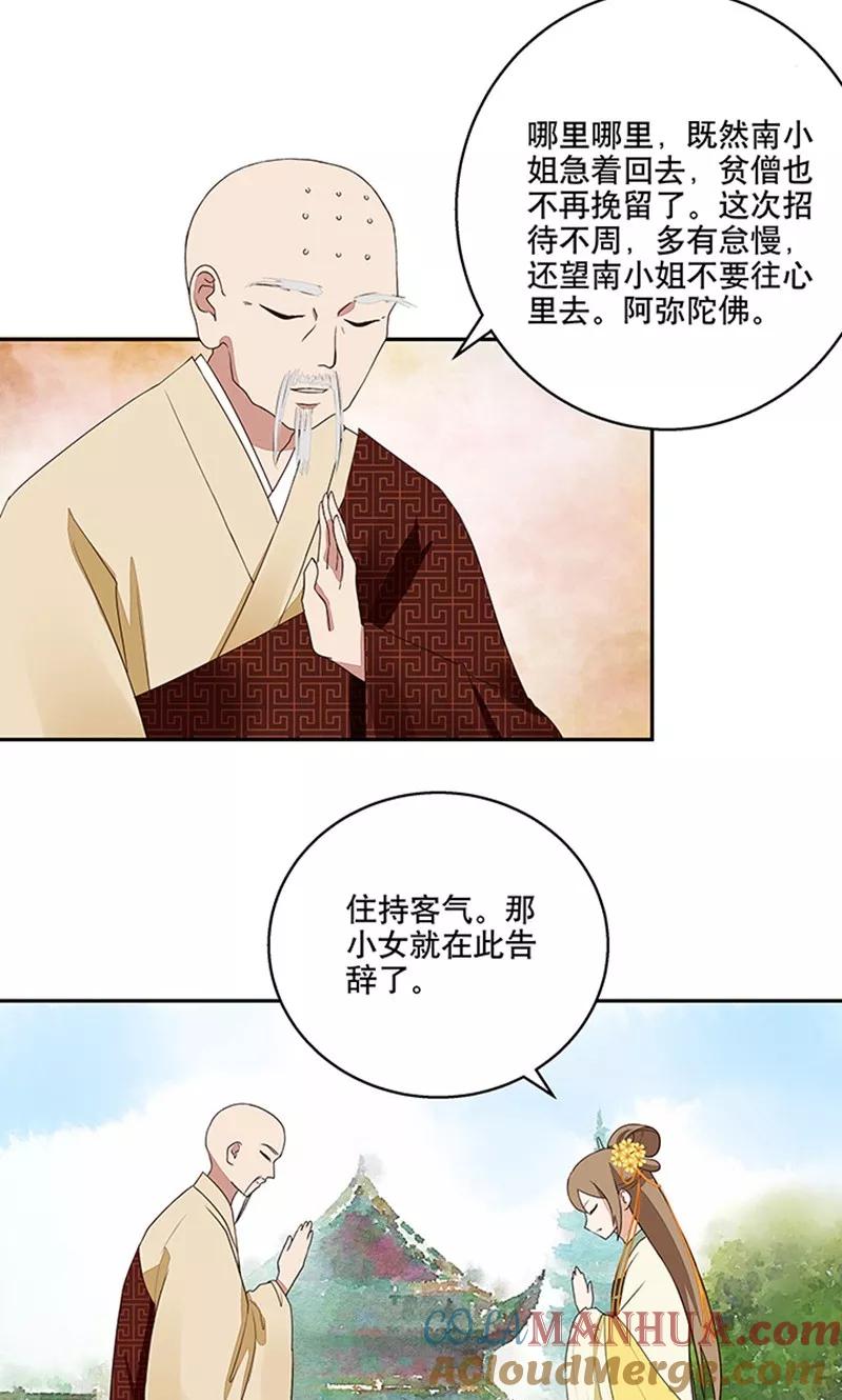 《浴血商后：冷夫强宠》第12话 第15页