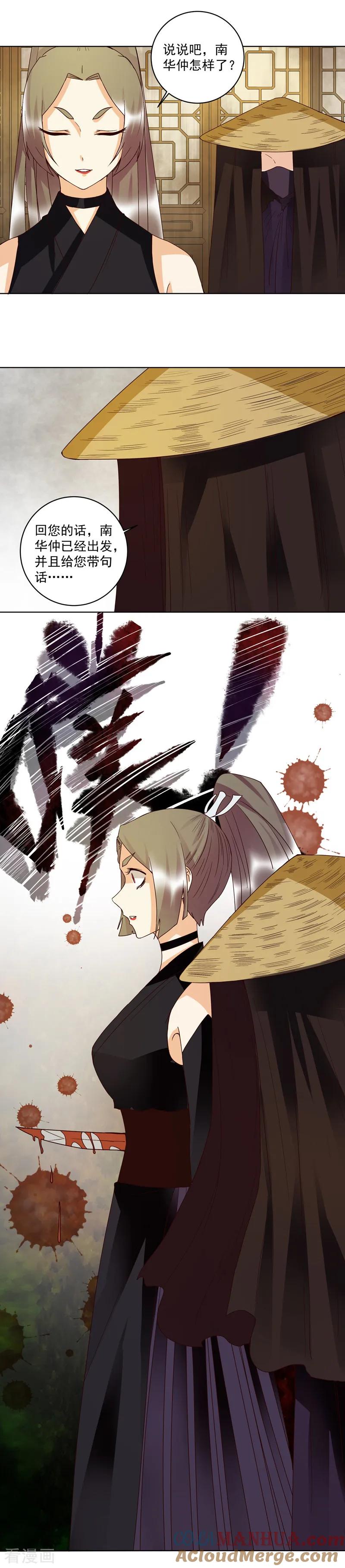《浴血商后：冷夫强宠》第129话 第4页