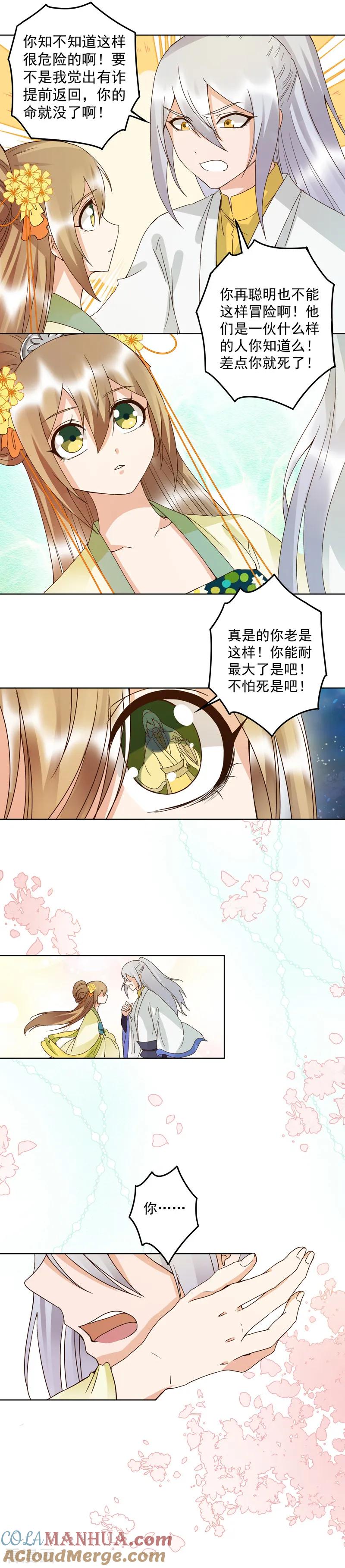 《浴血商后：冷夫强宠》第129话 第8页