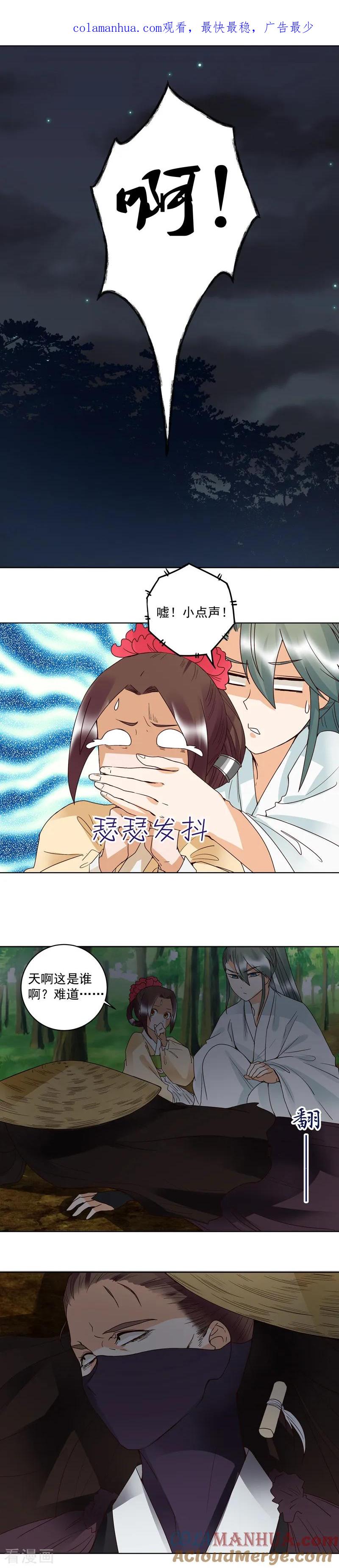 《浴血商后：冷夫强宠》第129话 第1页
