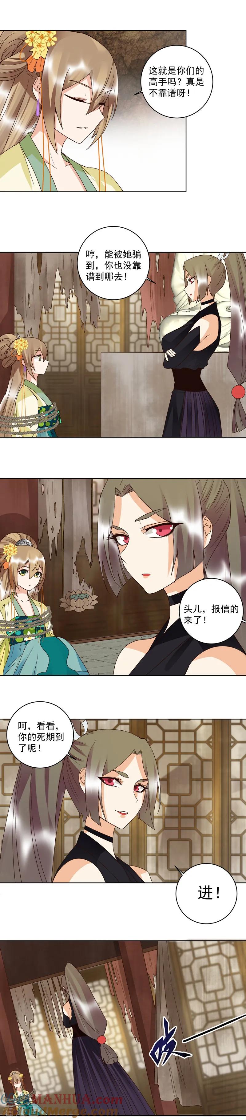 《浴血商后：冷夫强宠》第129话 第3页