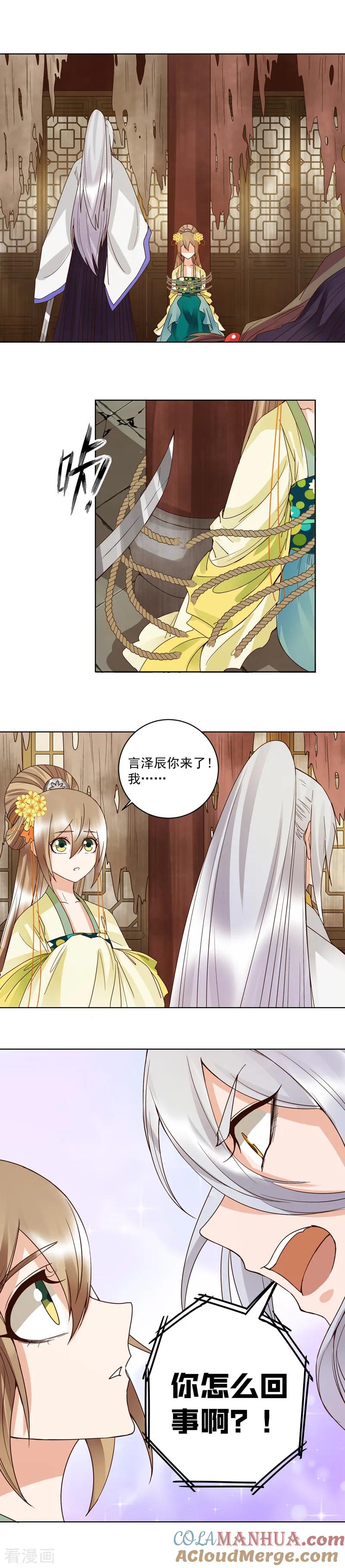 《浴血商后：冷夫强宠》第129话 第7页