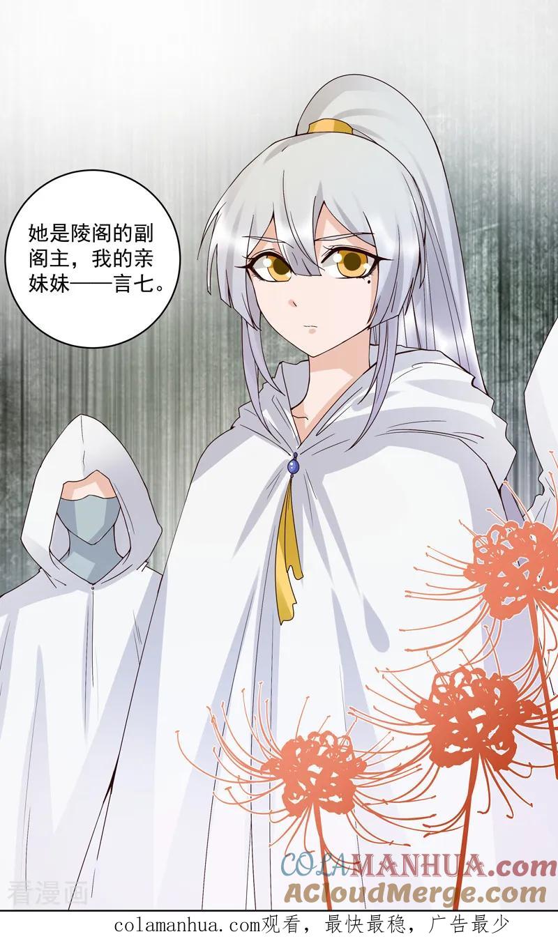 《浴血商后：冷夫强宠》第130话 第8页