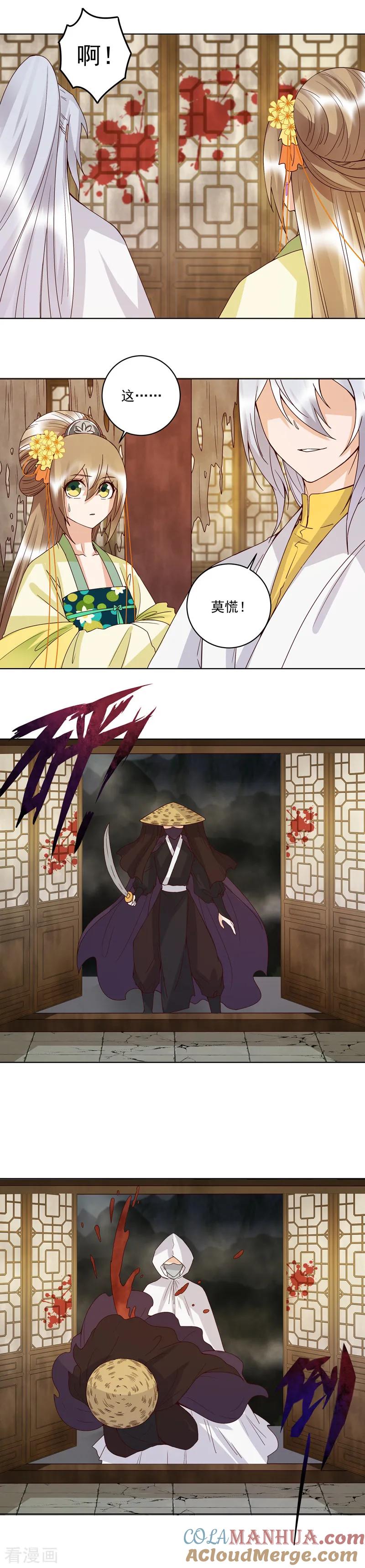 《浴血商后：冷夫强宠》第130话 第6页