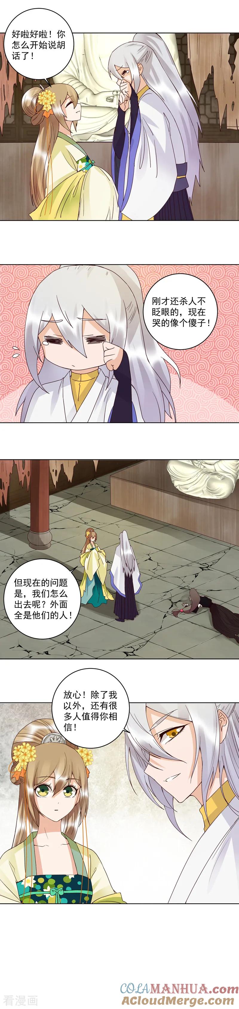 《浴血商后：冷夫强宠》第130话 第3页