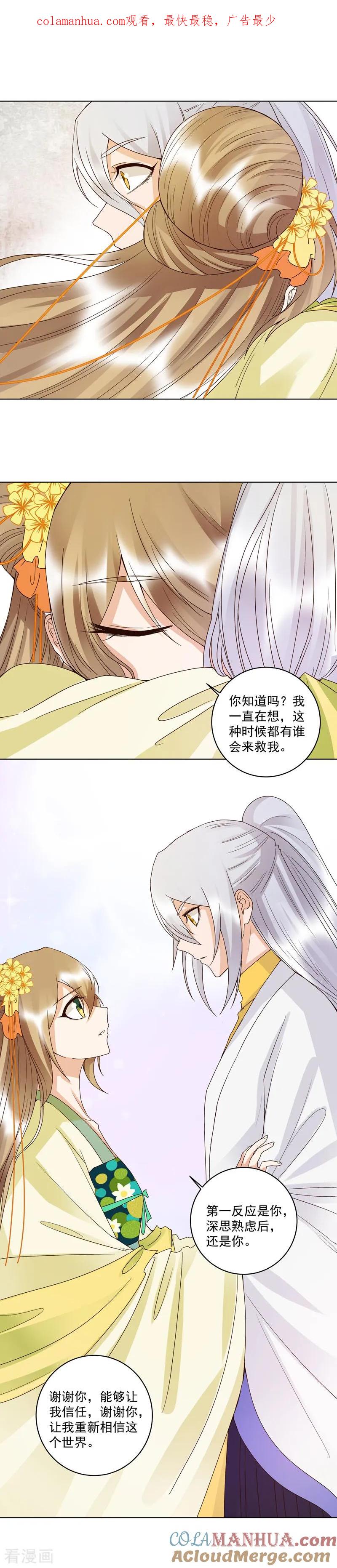 《浴血商后：冷夫强宠》第130话 第1页
