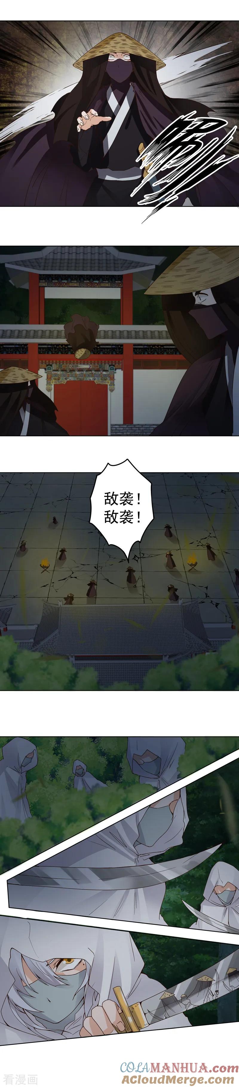 《浴血商后：冷夫强宠》第130话 第5页