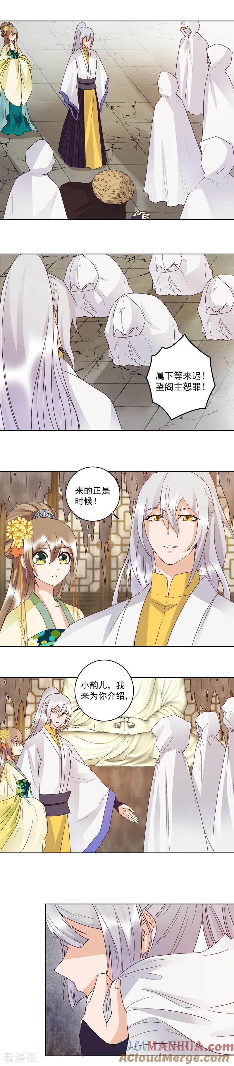 《浴血商后：冷夫强宠》第130话 第7页
