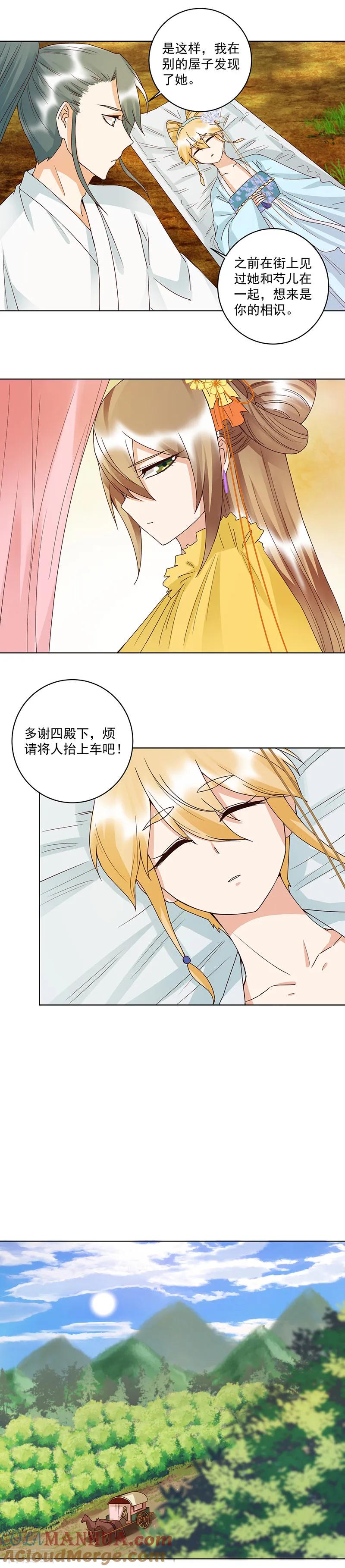 《浴血商后：冷夫强宠》第131话 第8页