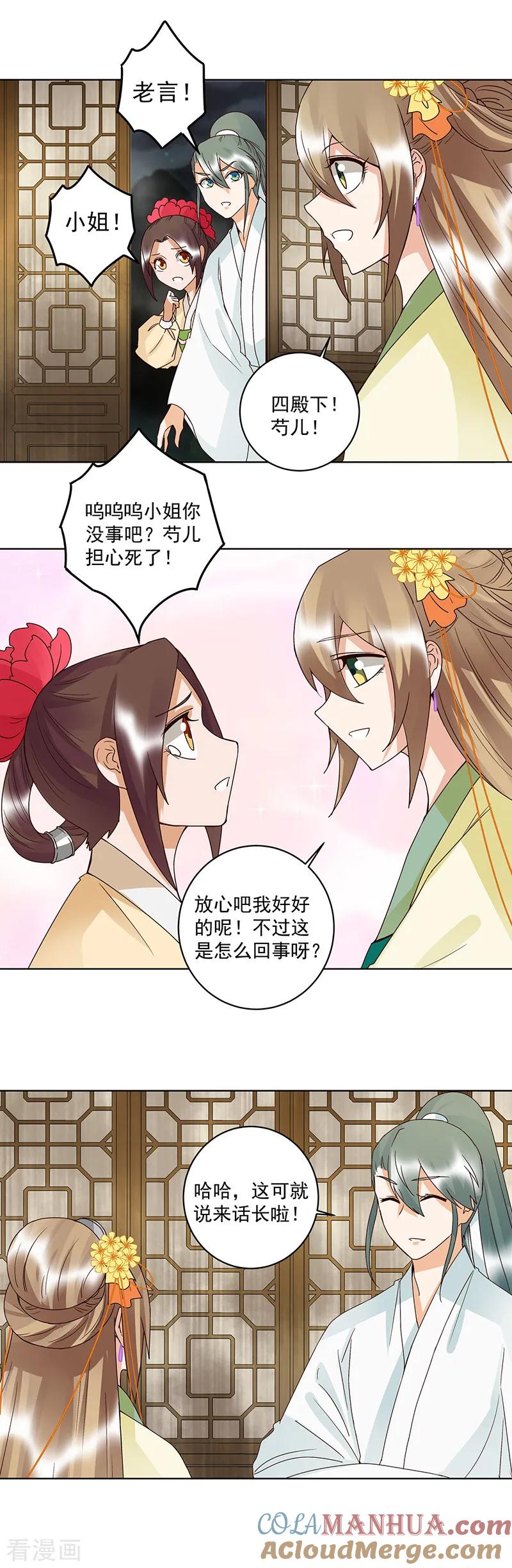 《浴血商后：冷夫强宠》第131话 第3页