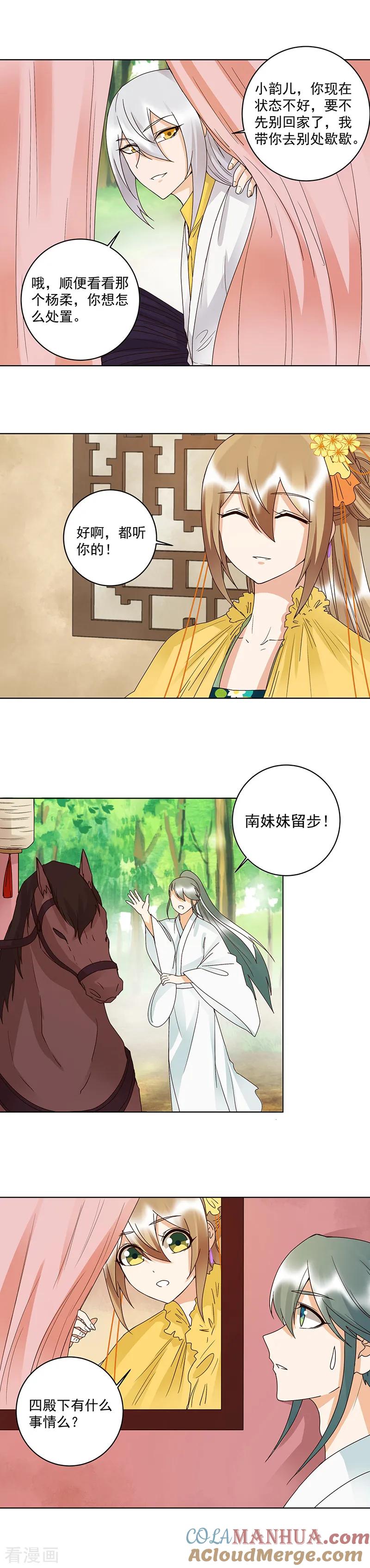 《浴血商后：冷夫强宠》第131话 第7页