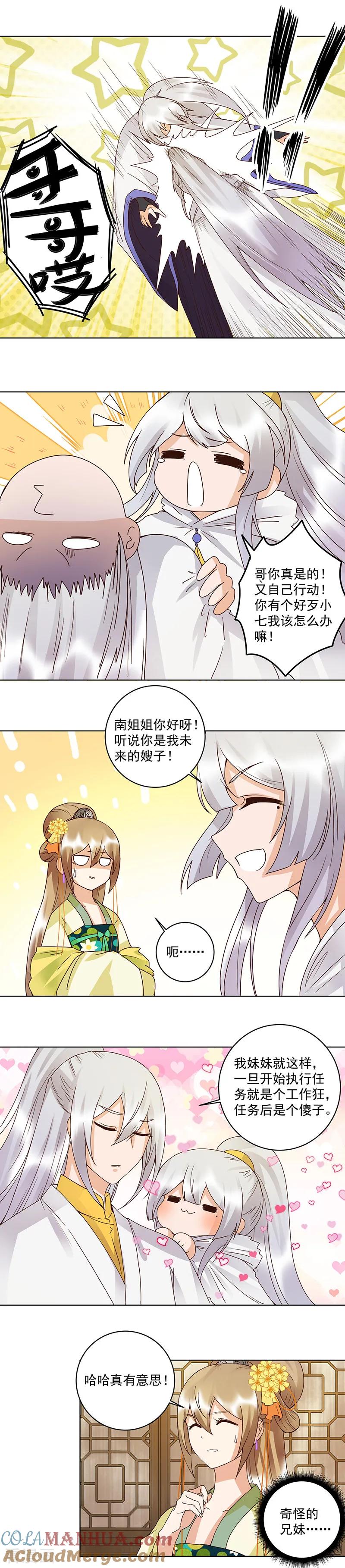 《浴血商后：冷夫强宠》第131话 第2页