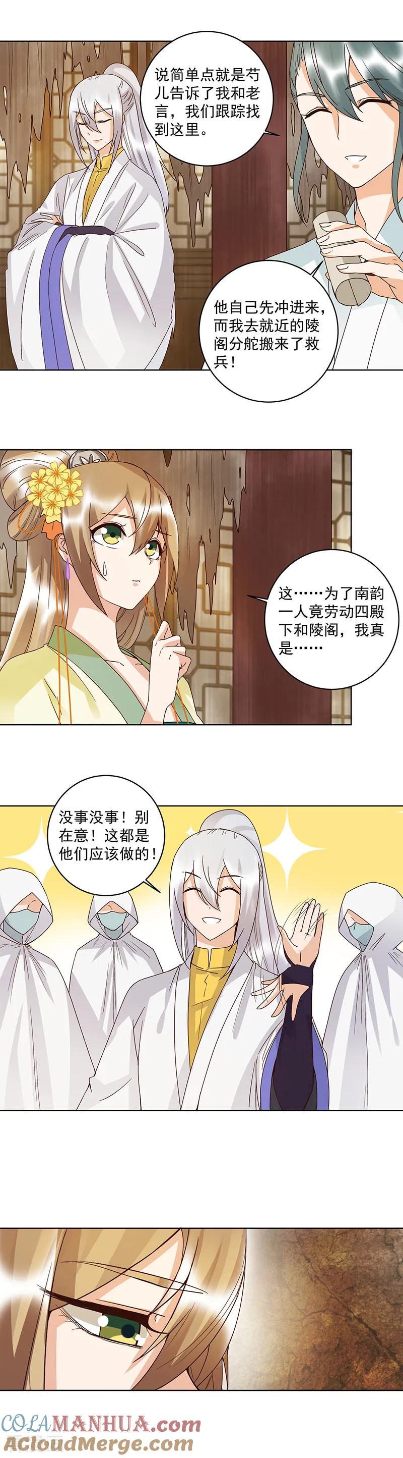 《浴血商后：冷夫强宠》第131话 第4页