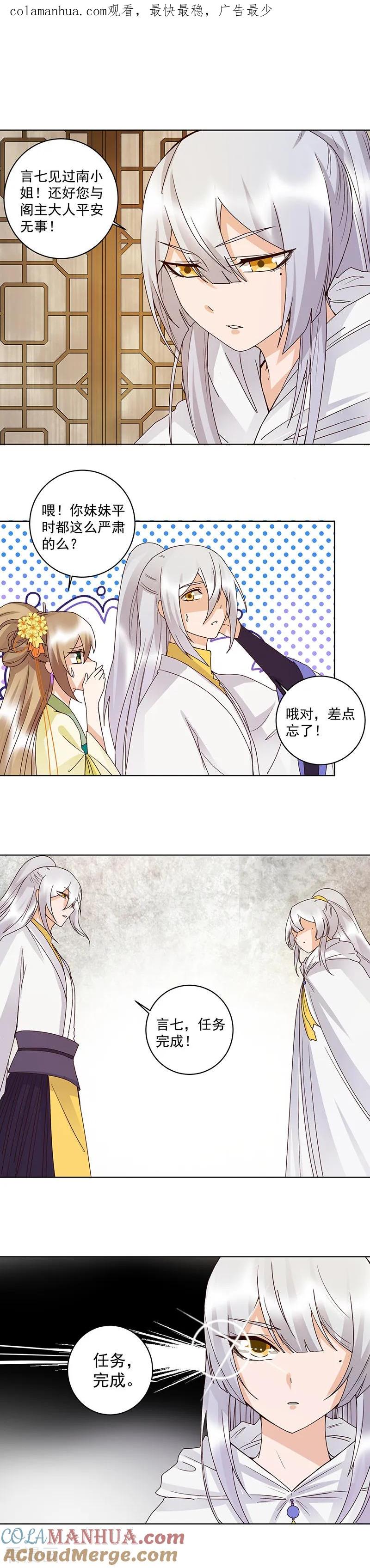 《浴血商后：冷夫强宠》第131话 第1页