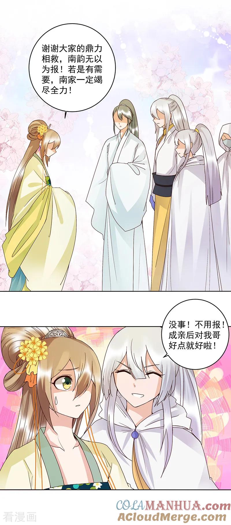 《浴血商后：冷夫强宠》第131话 第5页