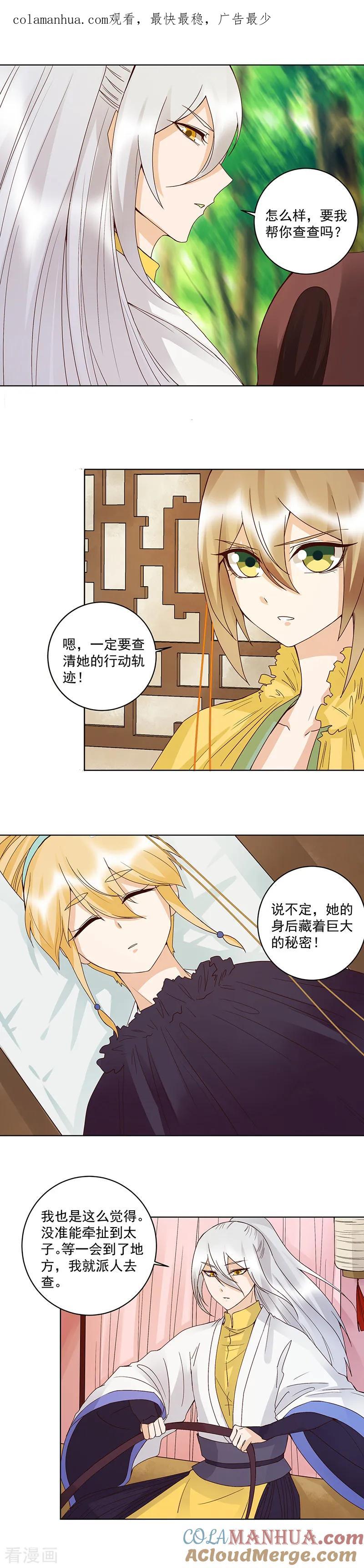 《浴血商后：冷夫强宠》第132话 第1页