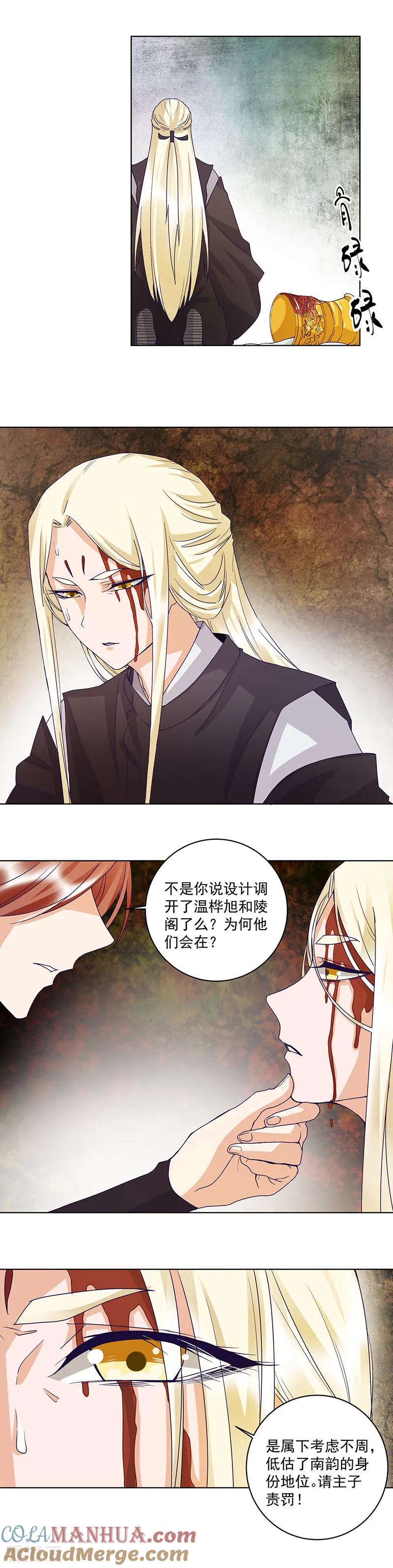 《浴血商后：冷夫强宠》第132话 第6页