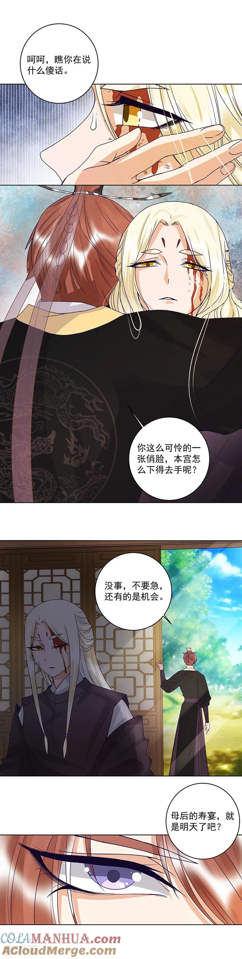 《浴血商后：冷夫强宠》第132话 第7页