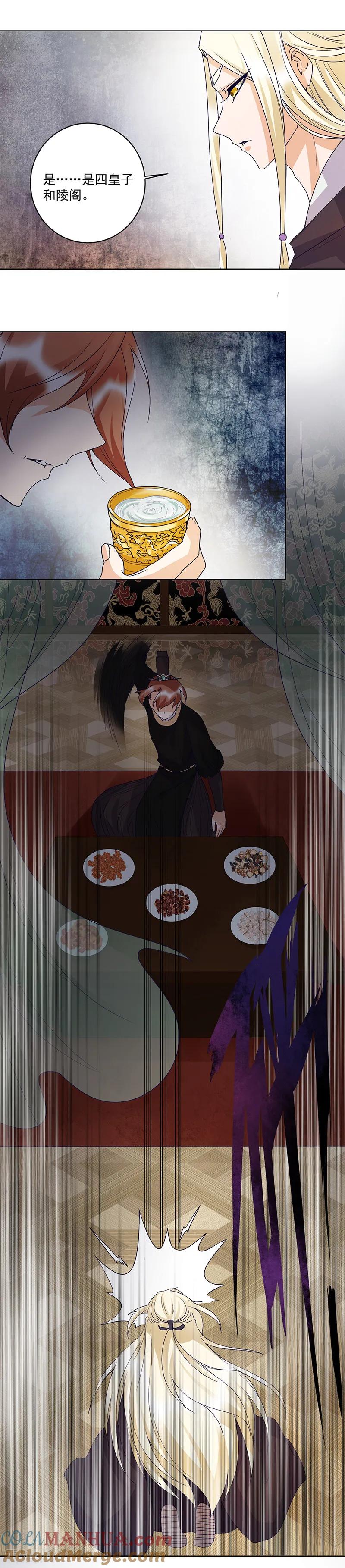 《浴血商后：冷夫强宠》第132话 第5页