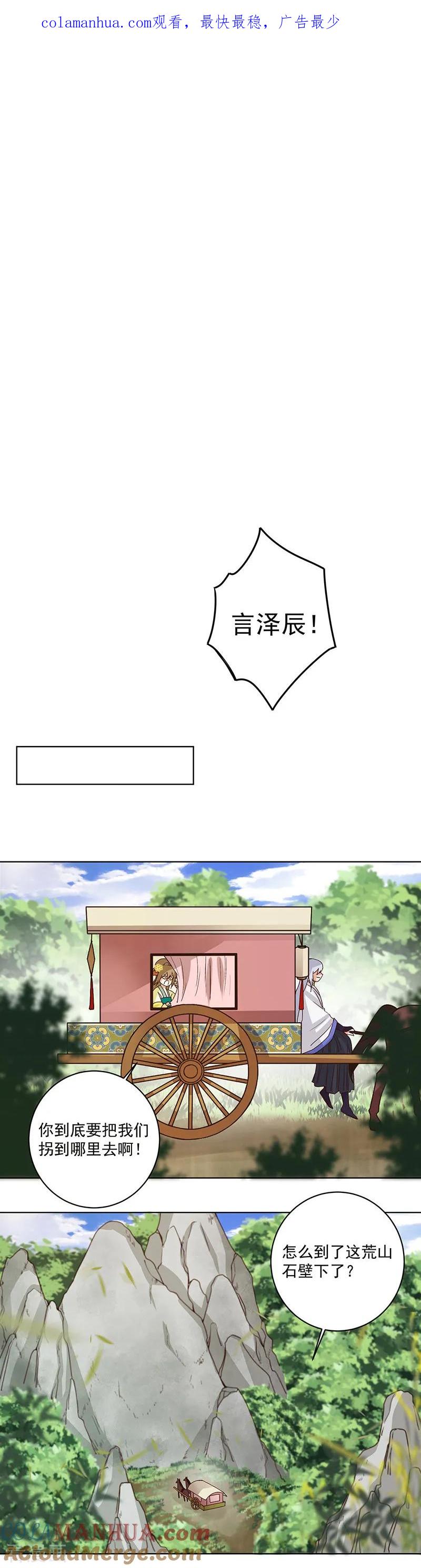 《浴血商后：冷夫强宠》第133话 第1页