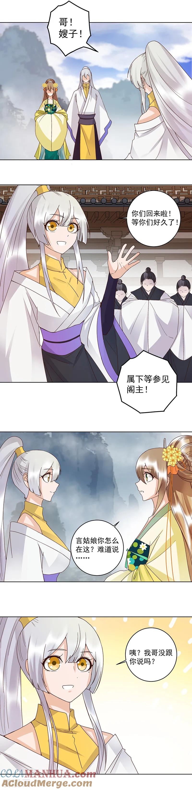 《浴血商后：冷夫强宠》第133话 第4页