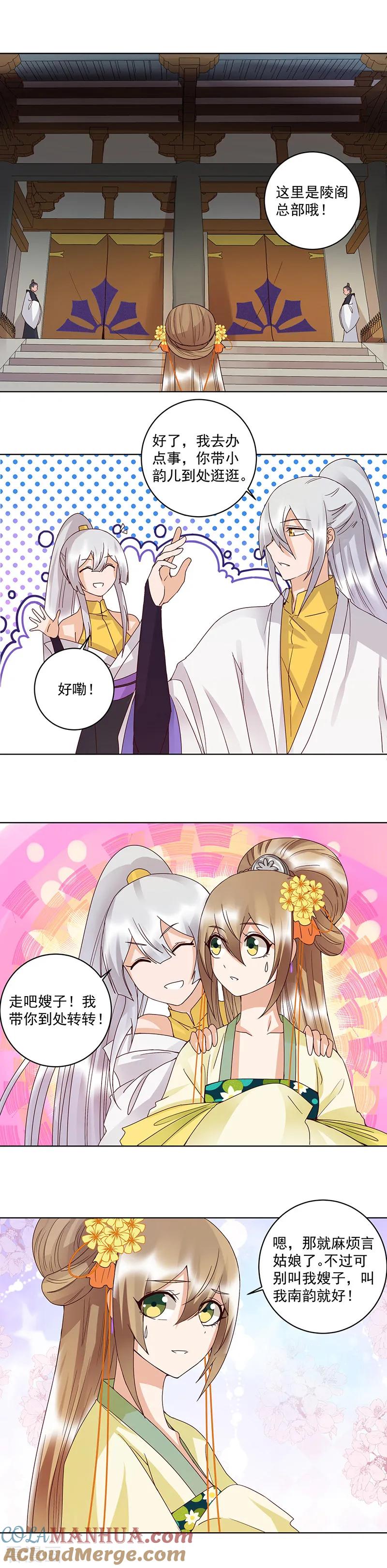 《浴血商后：冷夫强宠》第133话 第5页