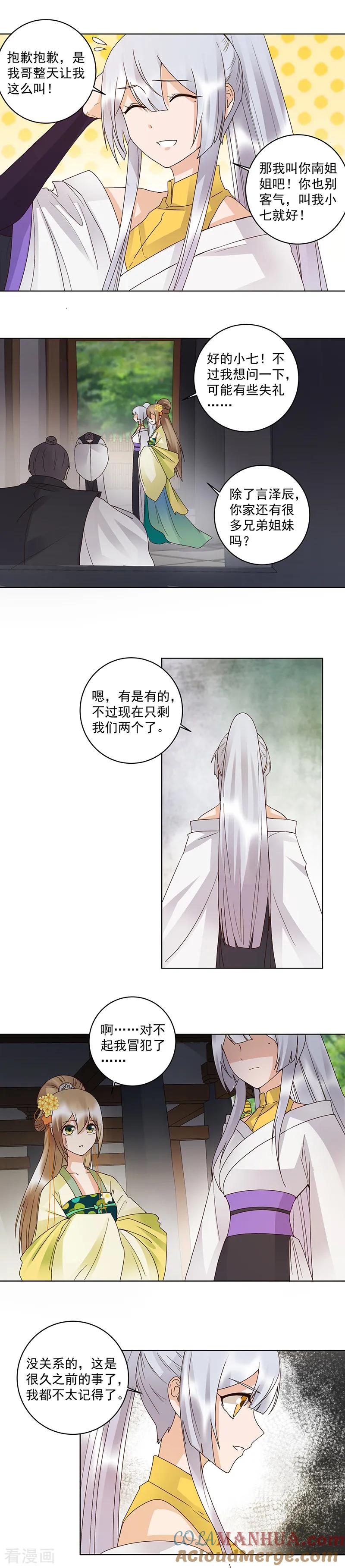 《浴血商后：冷夫强宠》第133话 第6页