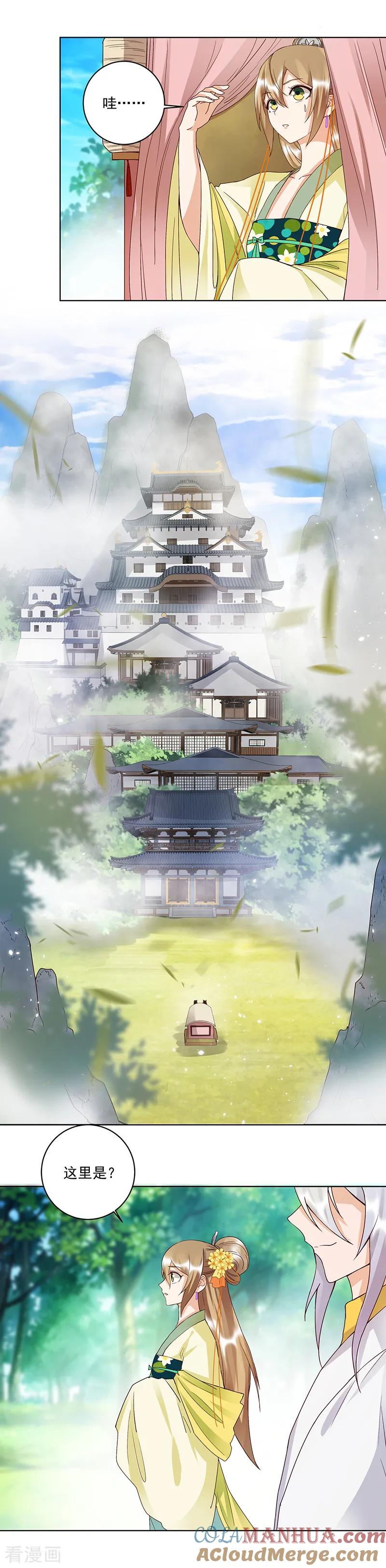 《浴血商后：冷夫强宠》第133话 第3页